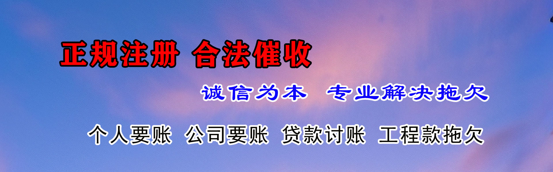 江汉讨债公司